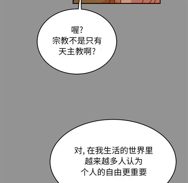 亲爱的你-Liebling!第113话