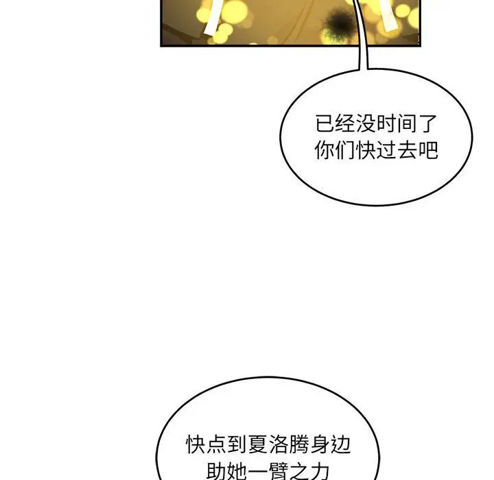 亲爱的你-Liebling!第113话