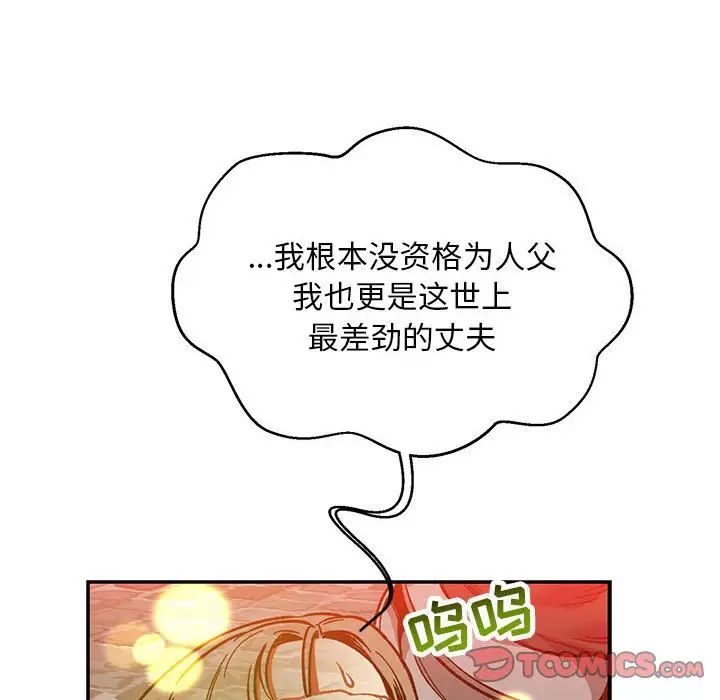 亲爱的你-Liebling！第113话