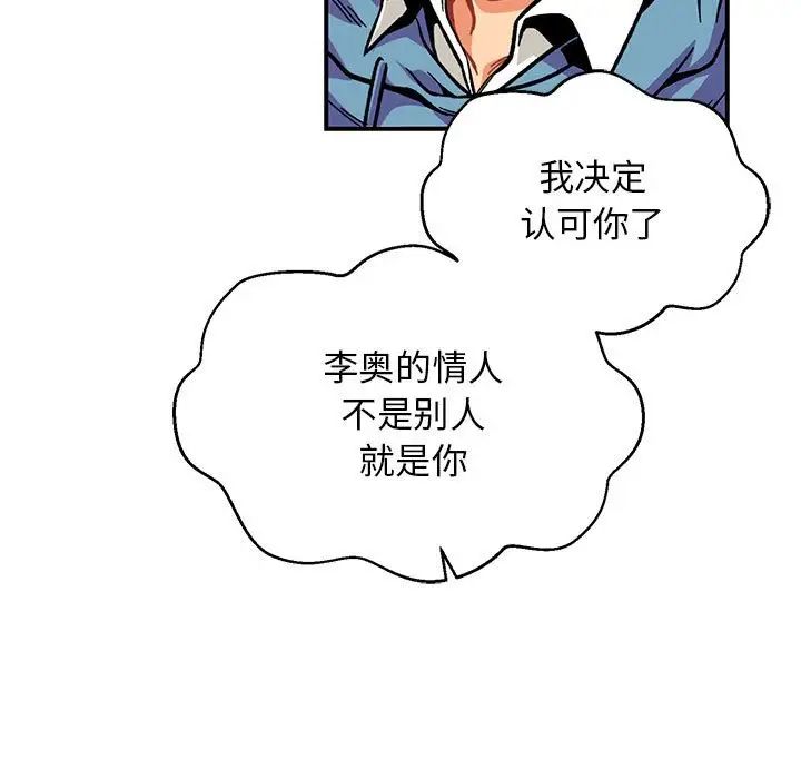 亲爱的你-Liebling！第113话