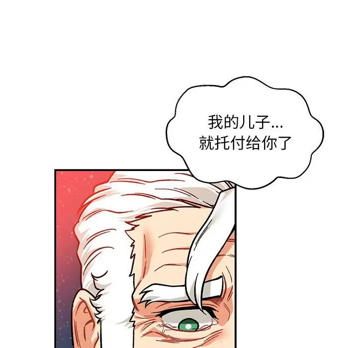 亲爱的你-Liebling!第113话