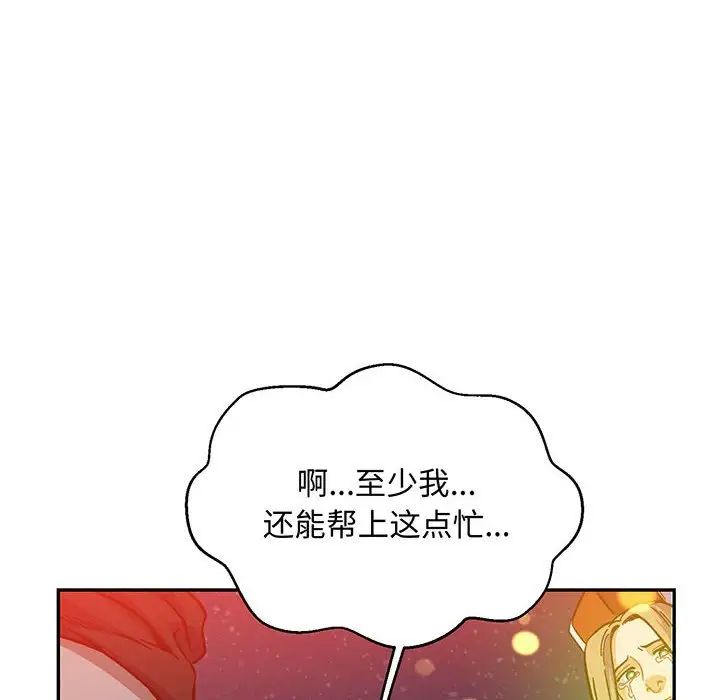 亲爱的你-Liebling！第114话