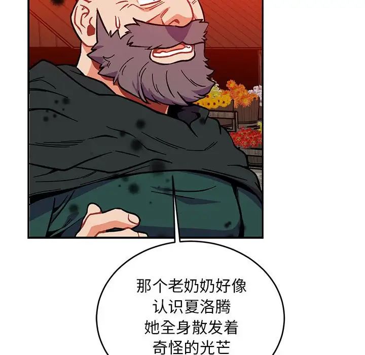 亲爱的你-Liebling!第114话