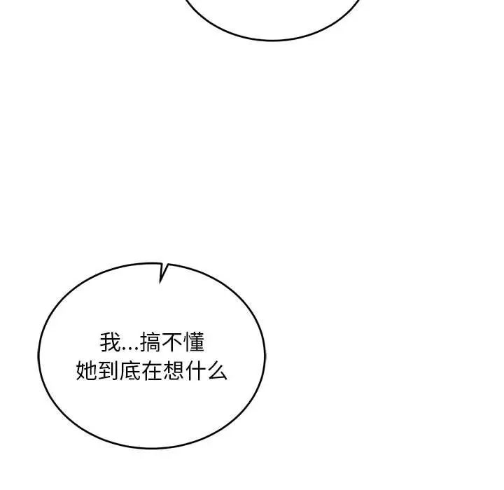 亲爱的你-Liebling!第114话