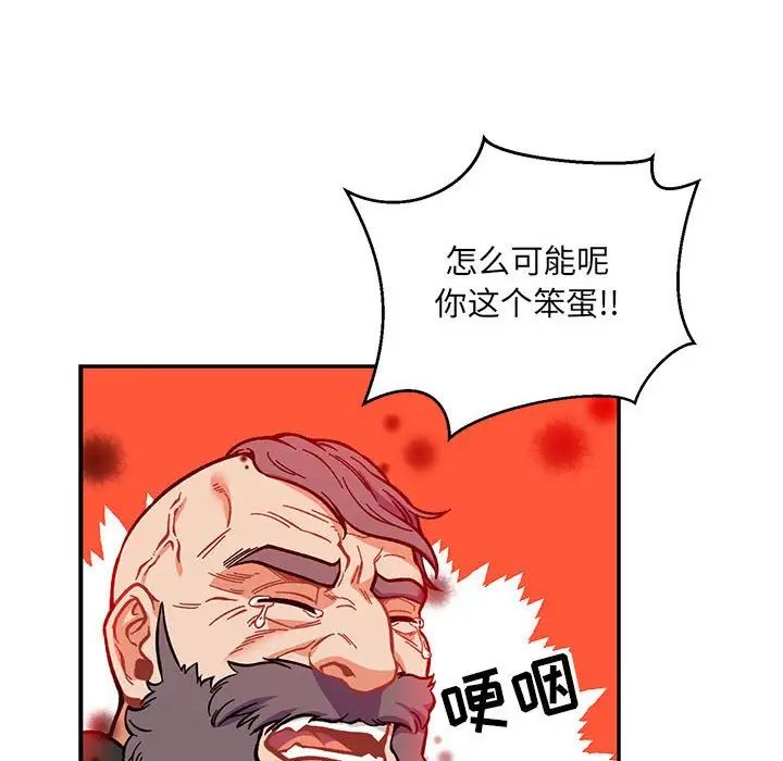 亲爱的你-Liebling！第114话