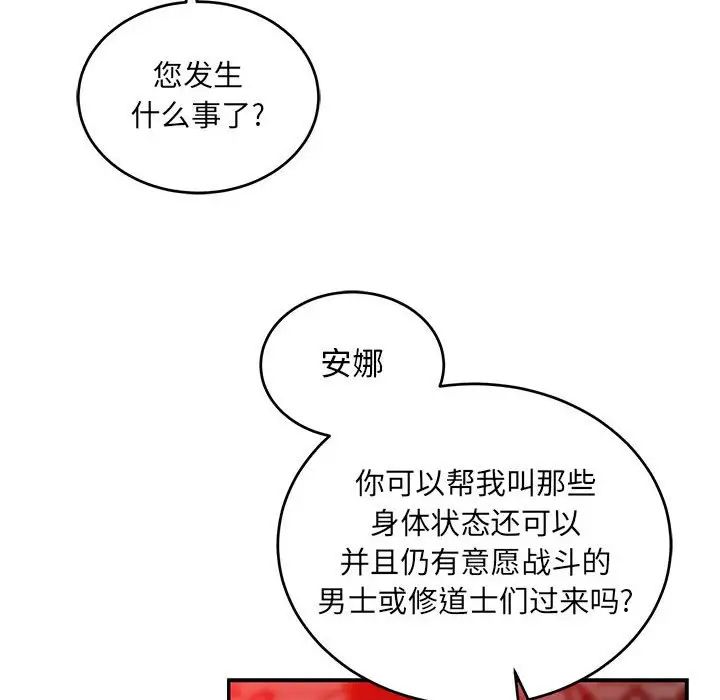 亲爱的你-Liebling!第114话