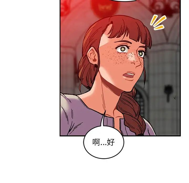 亲爱的你-Liebling！第114话