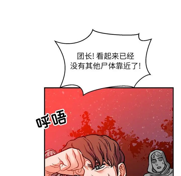 亲爱的你-Liebling！第114话