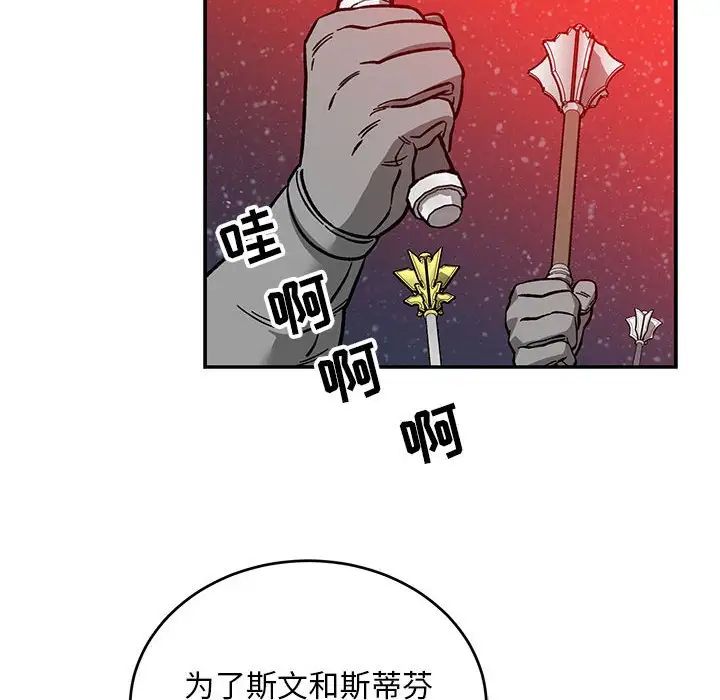 亲爱的你-Liebling！第114话