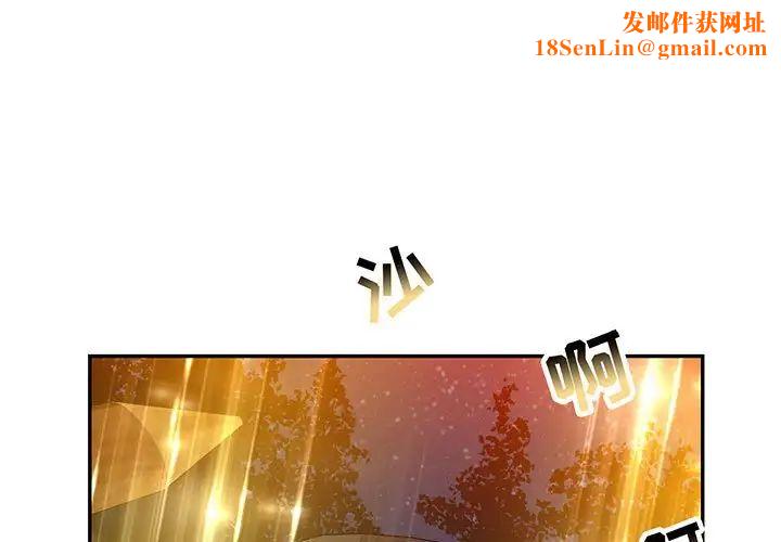 亲爱的你-Liebling！第115话