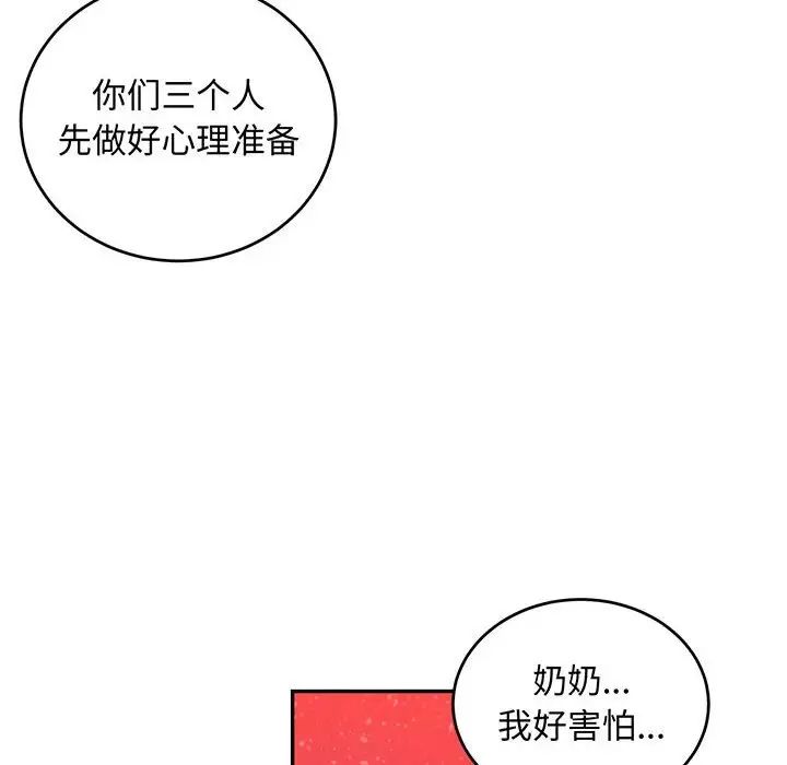 亲爱的你-Liebling！第115话