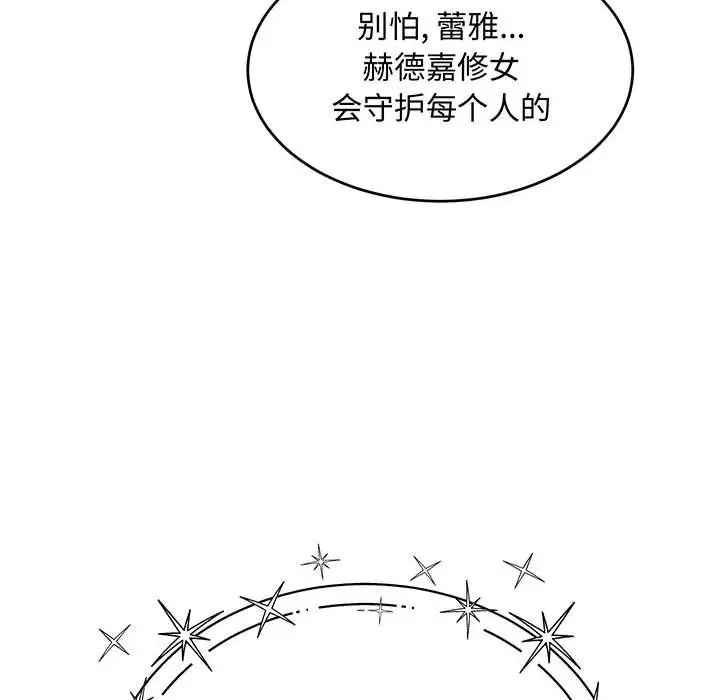 亲爱的你-Liebling！第115话