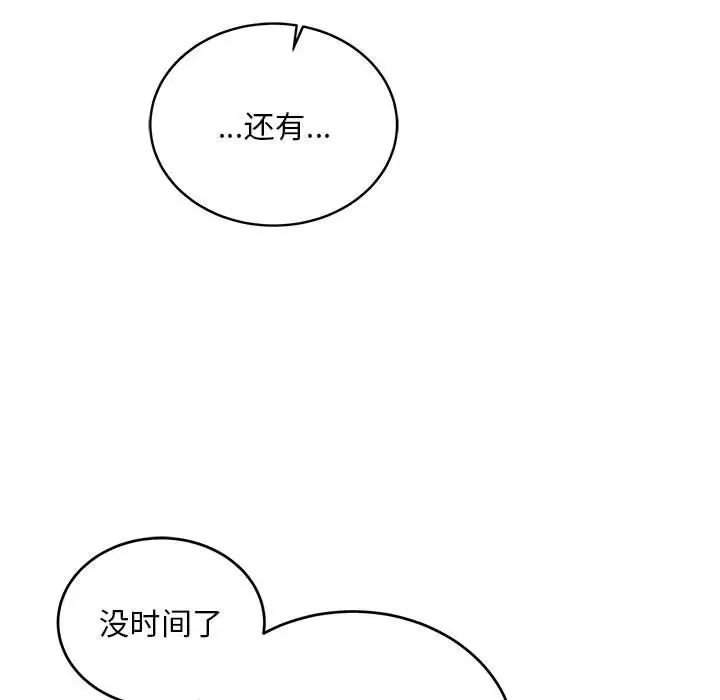 亲爱的你-Liebling！第115话