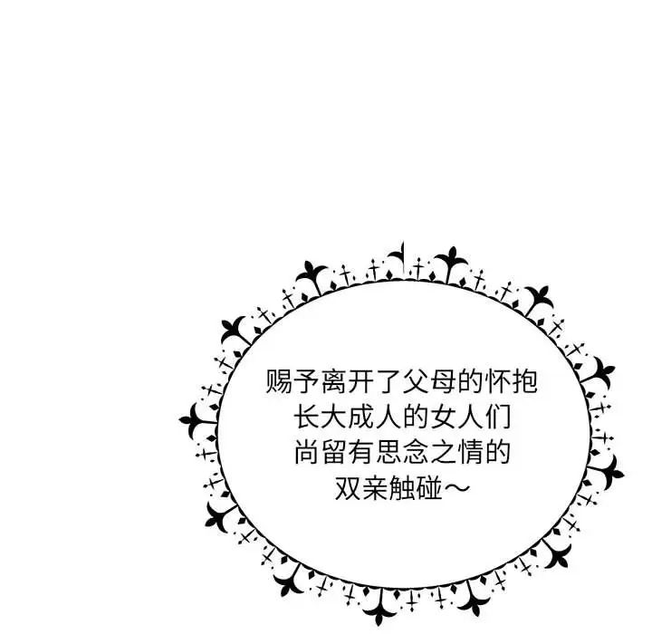 亲爱的你-Liebling！第115话