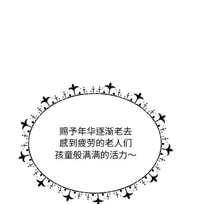 亲爱的你-Liebling！第115话