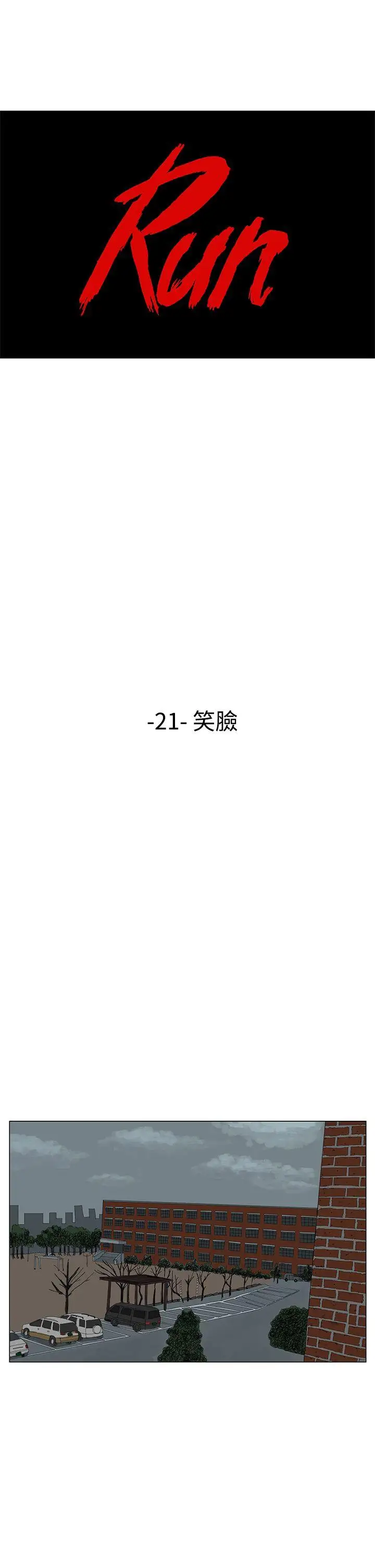 RUN（完结）第21话
