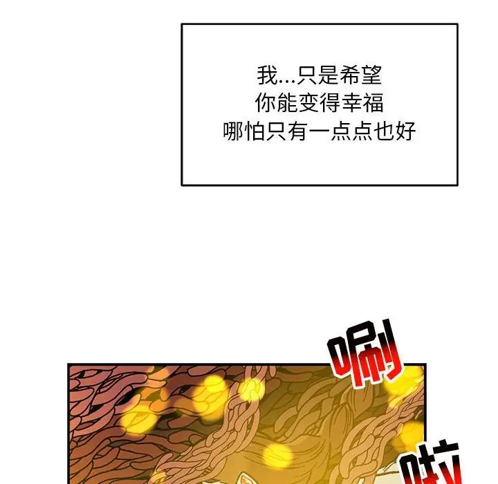 亲爱的你-Liebling！第115话