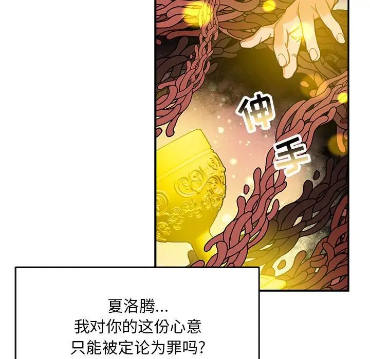 亲爱的你-Liebling！第115话