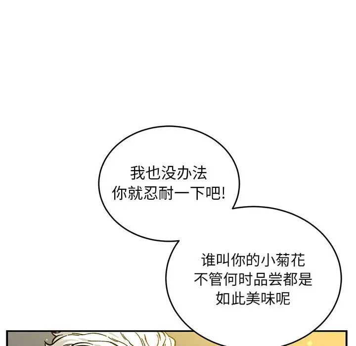 亲爱的你-Liebling!第116话