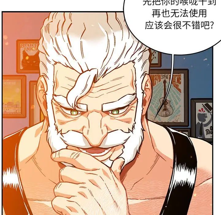 亲爱的你-Liebling！第116话