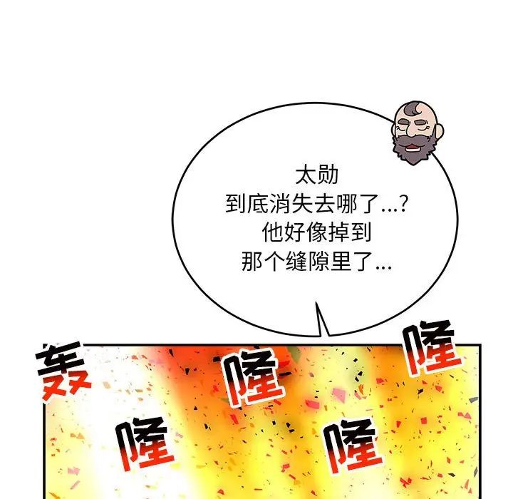 亲爱的你-Liebling！第116话