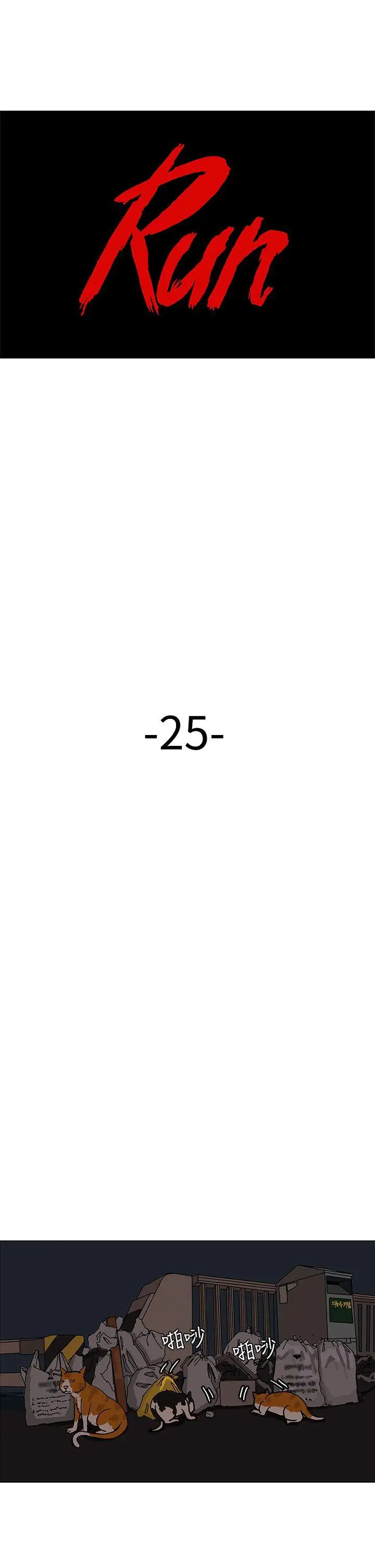 RUN(完结)第25话