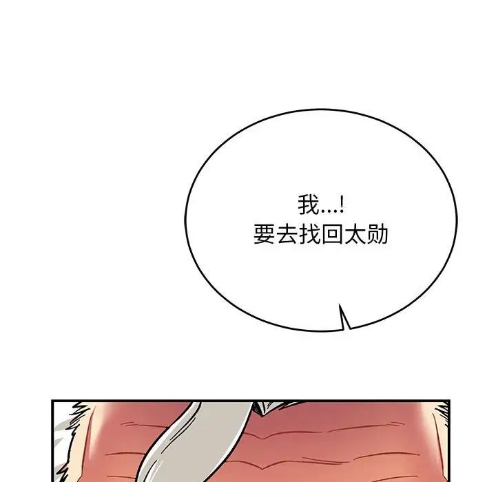 亲爱的你-Liebling！第116话