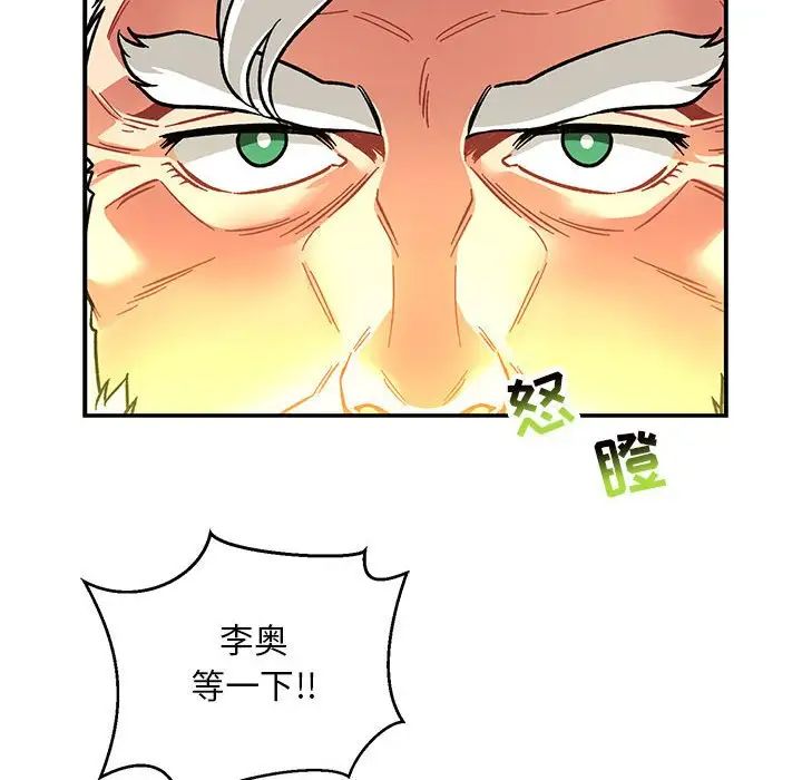 亲爱的你-Liebling！第116话