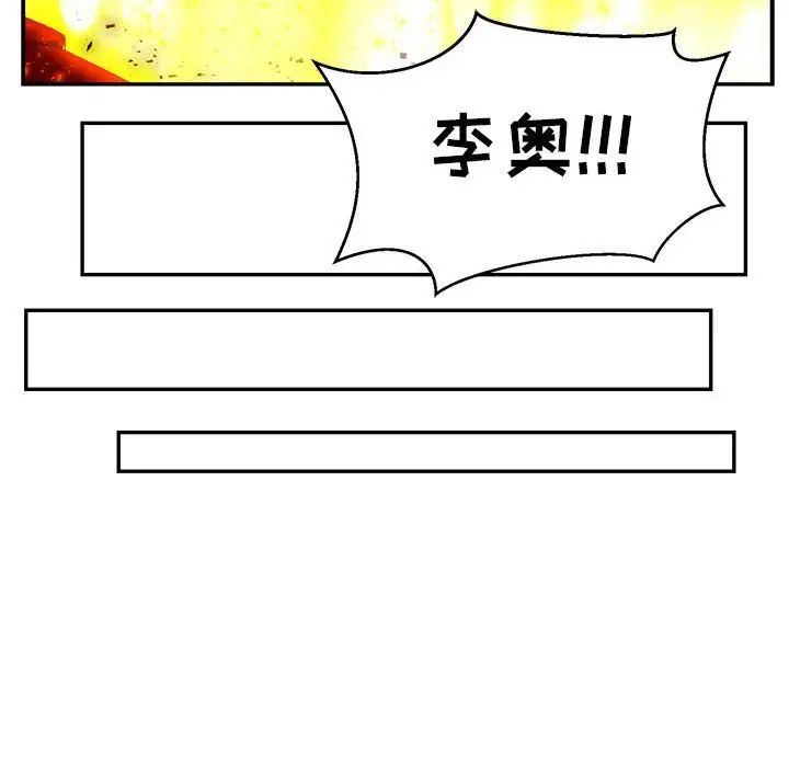 亲爱的你-Liebling！第116话