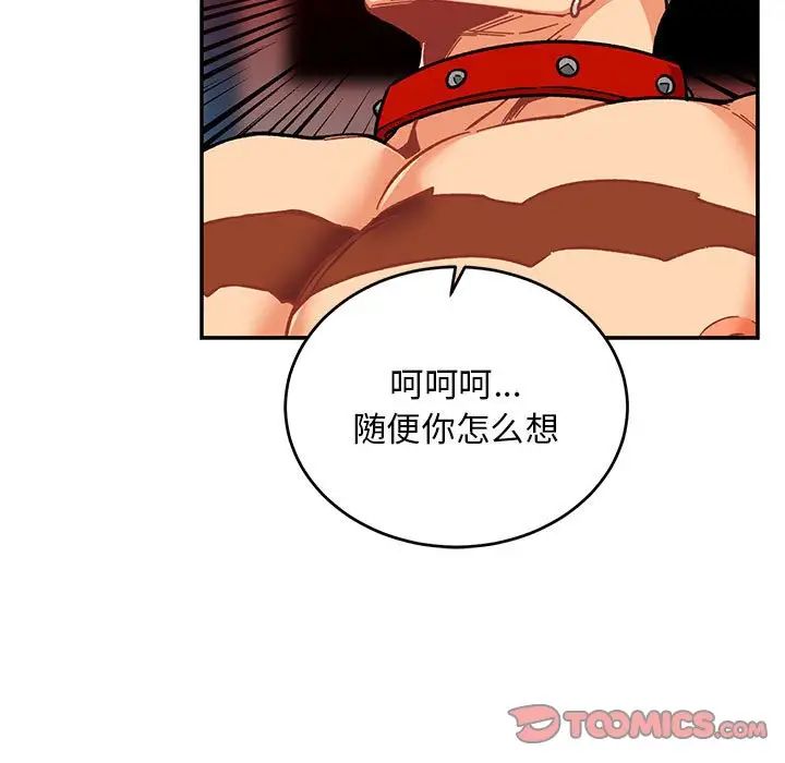 亲爱的你-Liebling!第116话