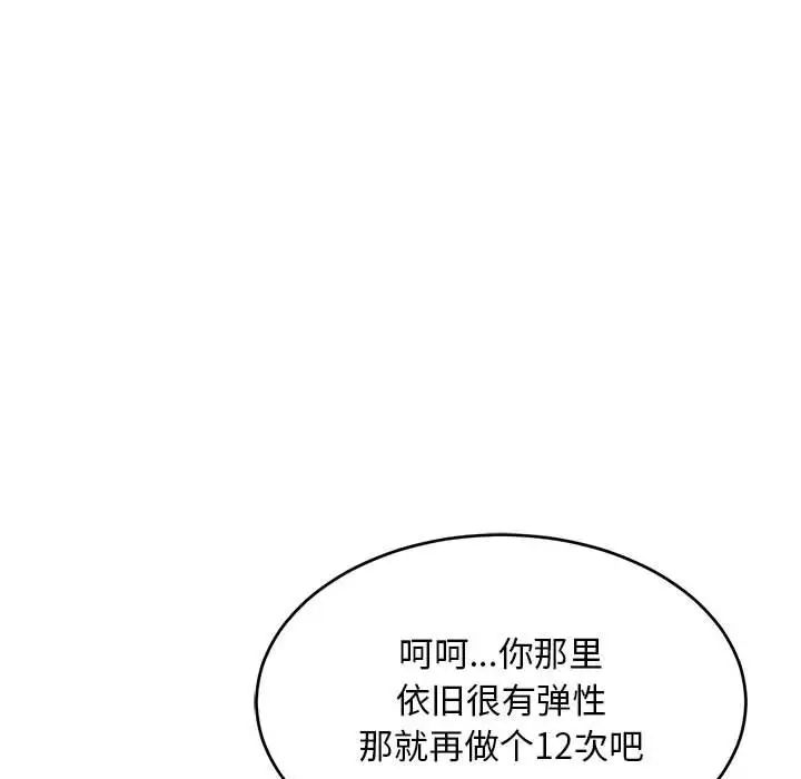 亲爱的你-Liebling！第116话