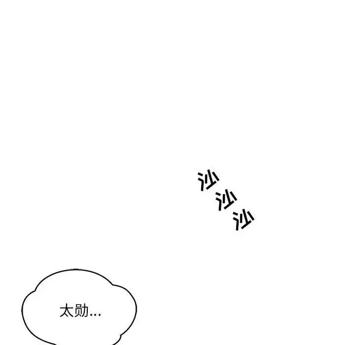 亲爱的你-Liebling!第116话