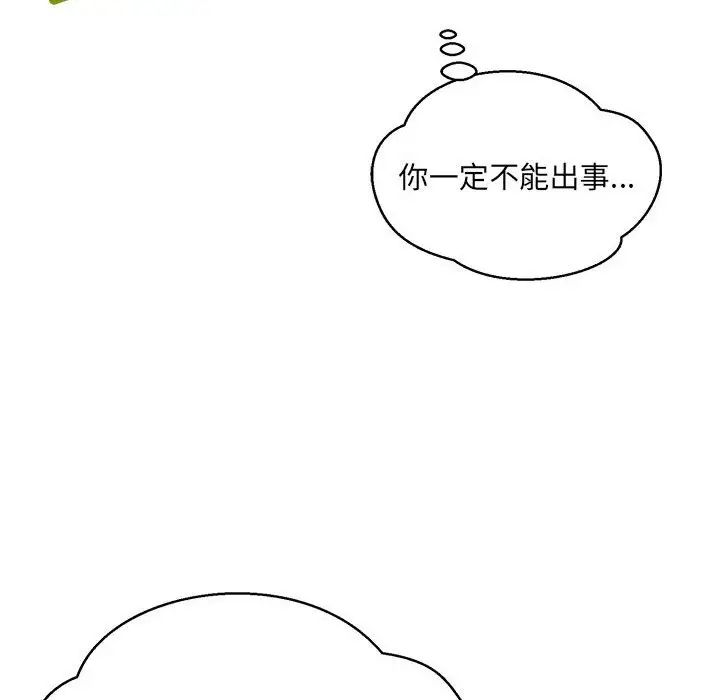 亲爱的你-Liebling！第116话