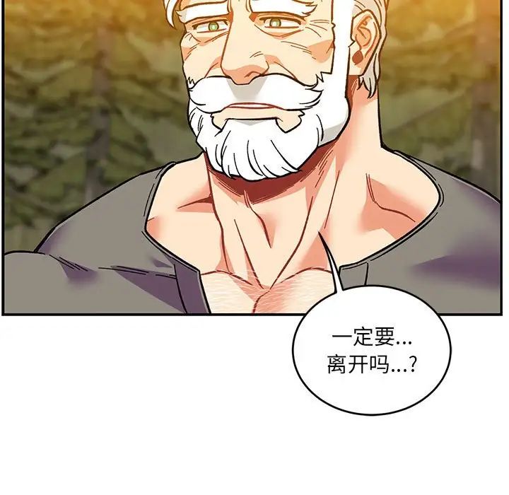 亲爱的你-Liebling！第117话