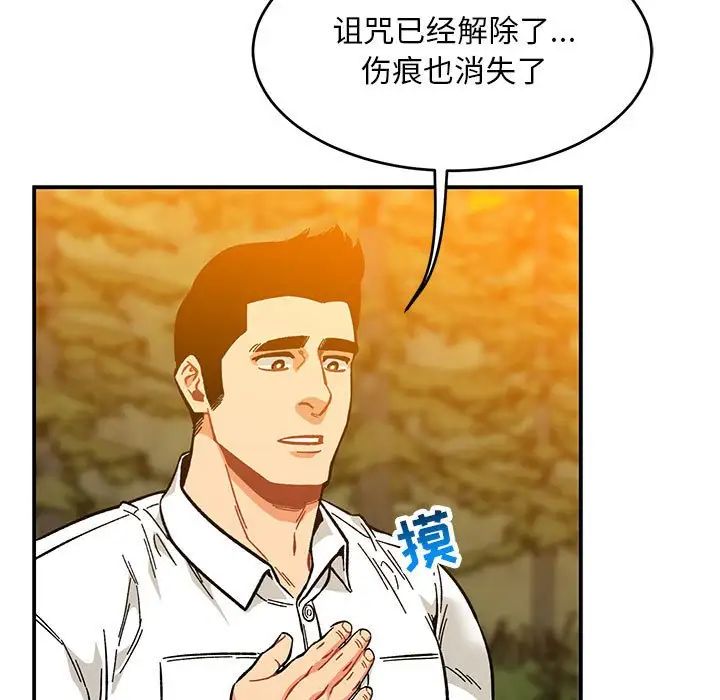 亲爱的你-Liebling!第117话