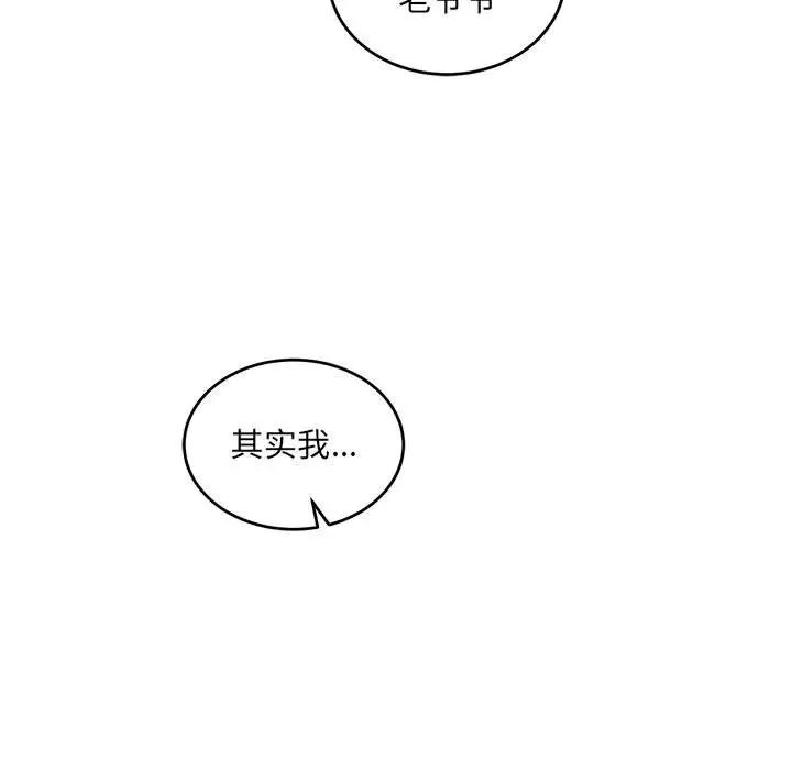 亲爱的你-Liebling！第117话