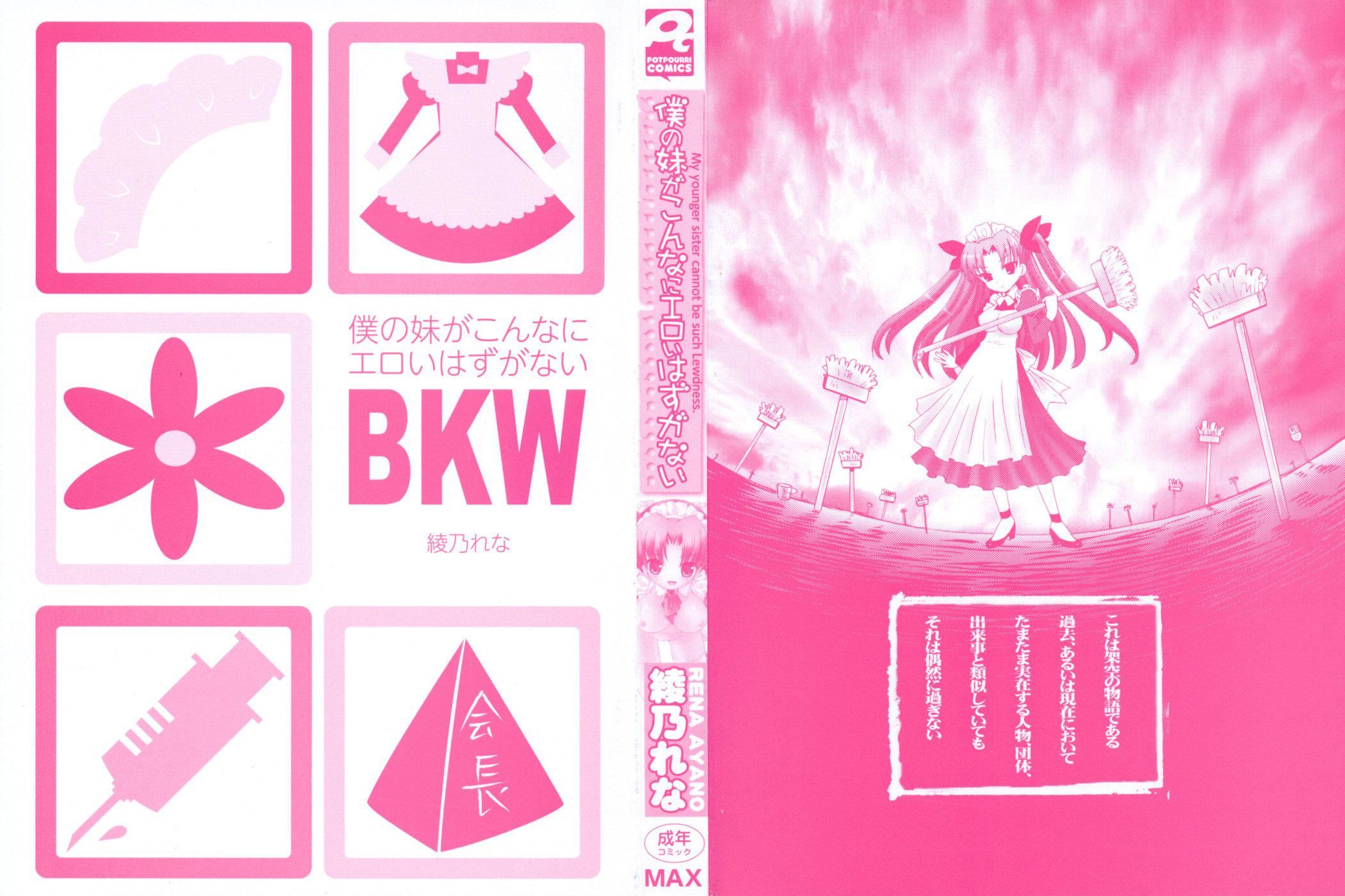 仆の妹がこんなにエロいはずがない仆の妹がこんなにエロいはずがない