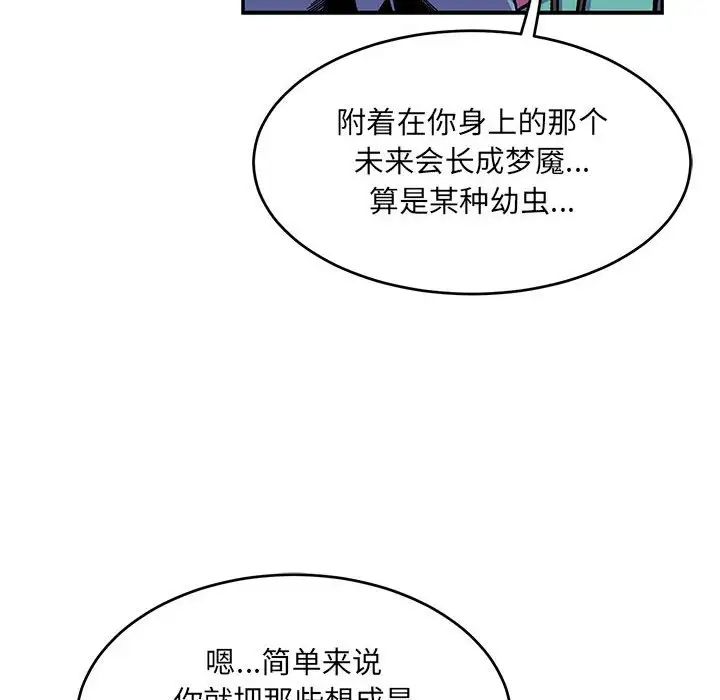 亲爱的你-Liebling！第117话