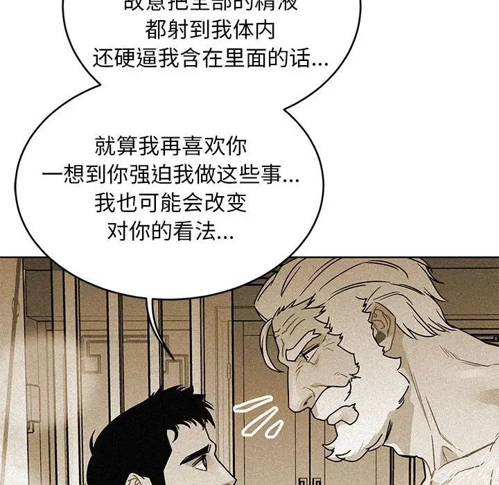 亲爱的你-Liebling！第117话