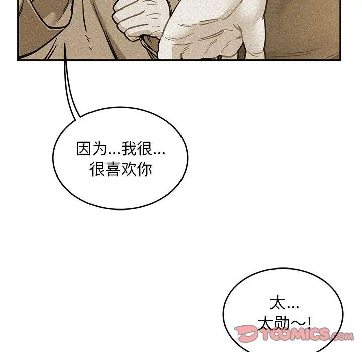 亲爱的你-Liebling！第117话