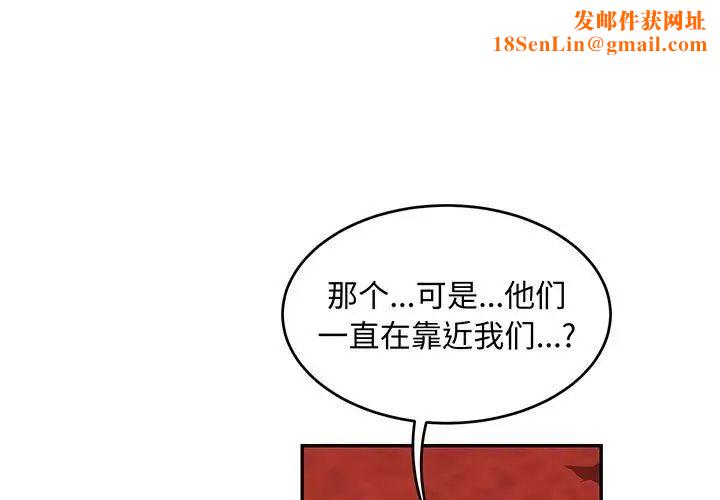 亲爱的你-Liebling！第118话