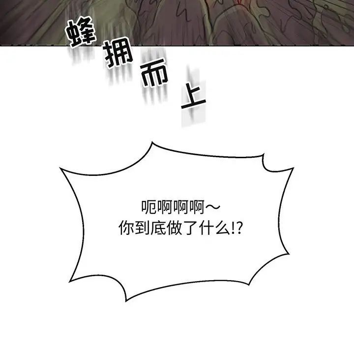 亲爱的你-Liebling！第118话