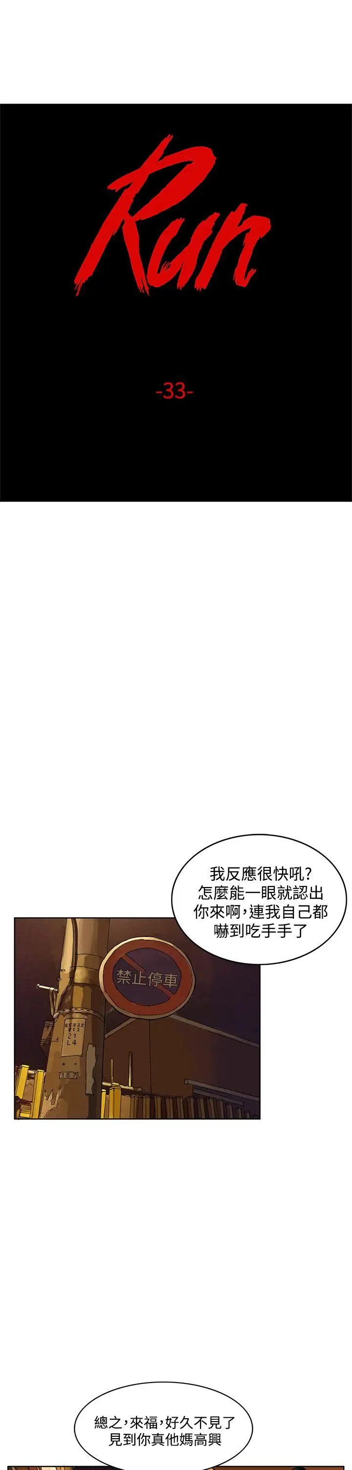 RUN(完结)第33话