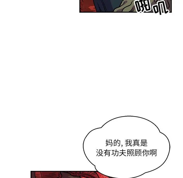 亲爱的你-Liebling！第118话