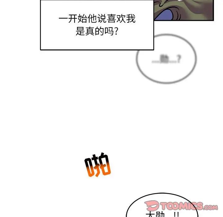 亲爱的你-Liebling！第118话