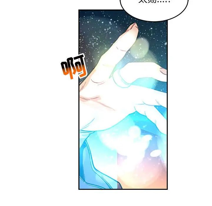 亲爱的你-Liebling！第118话