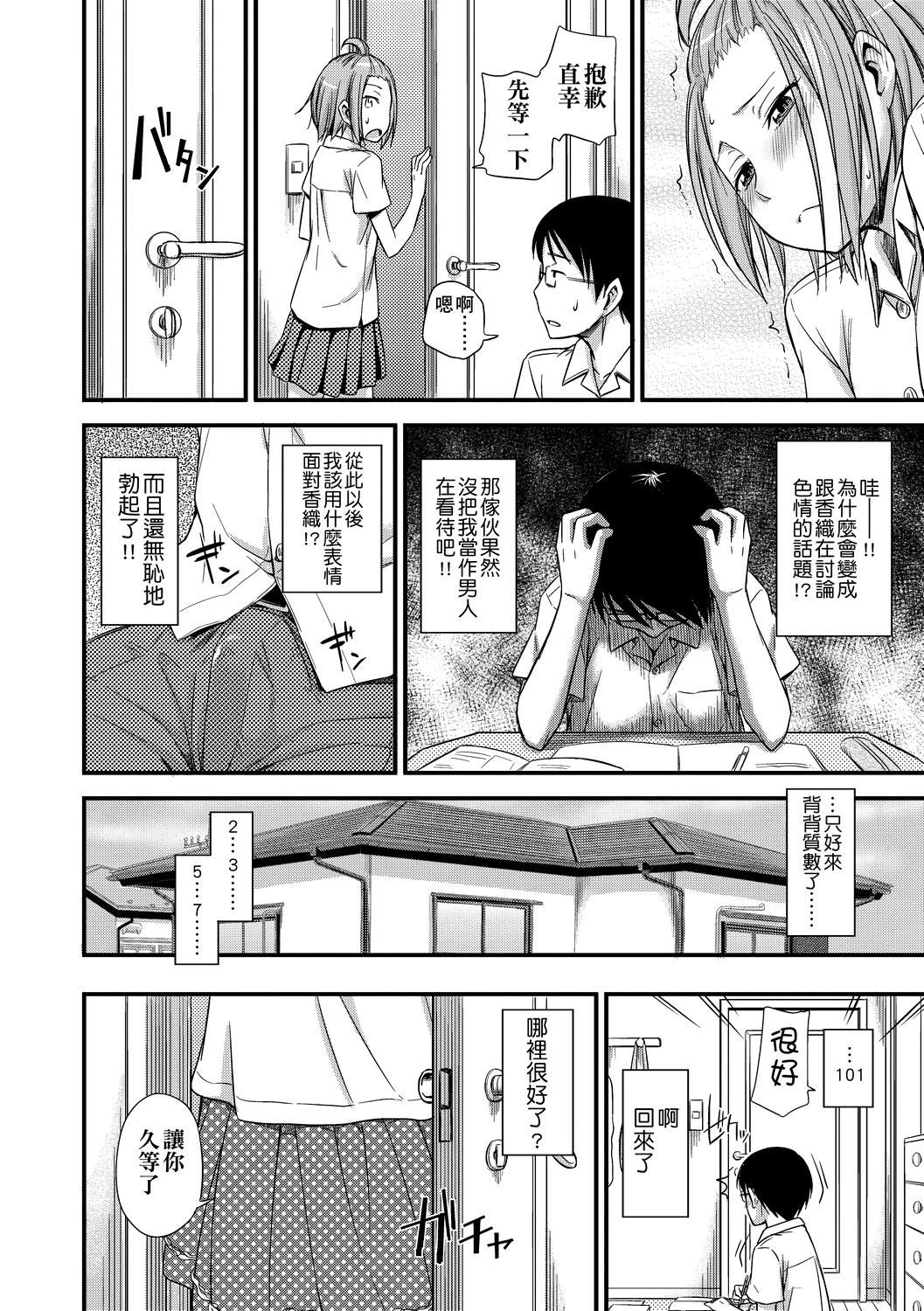 [鹤田文学]カクレコト隐藏的秘密[中国翻訳][DL版][鹤田文学]カクレコト隐藏的秘密[中国翻訳][DL版]