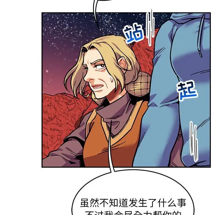 亲爱的你-Liebling！第118话