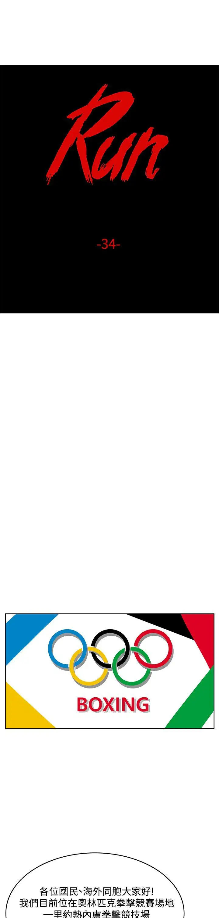 RUN（完结）第34话