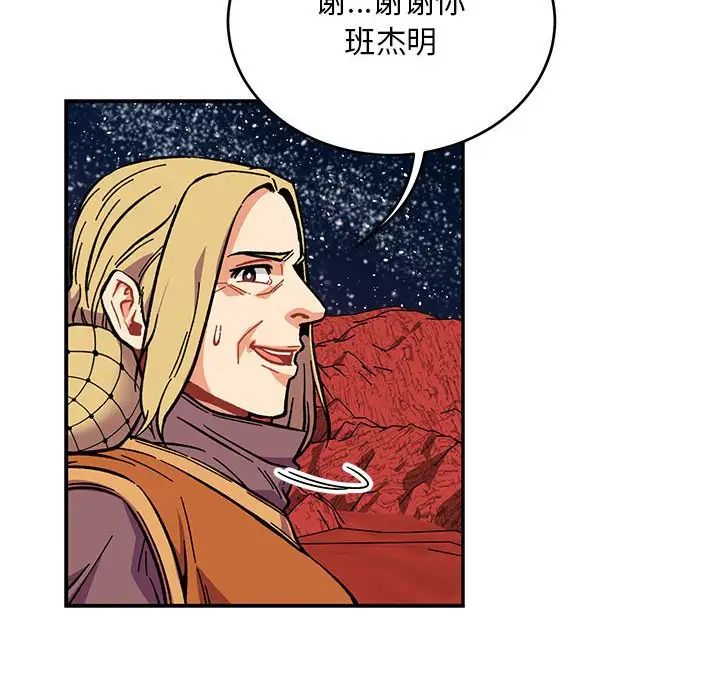 亲爱的你-Liebling！第118话